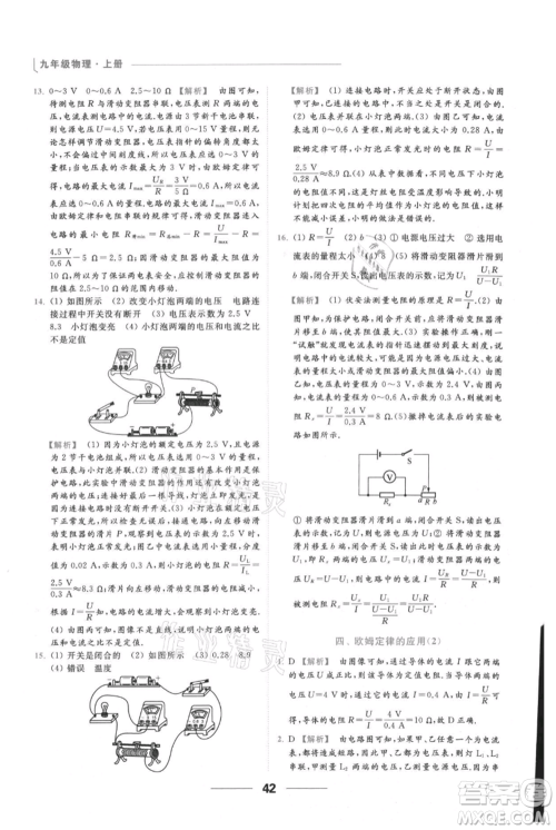 云南美术出版社2021秋季亮点给力提优课时作业本九年级上册物理通用版参考答案