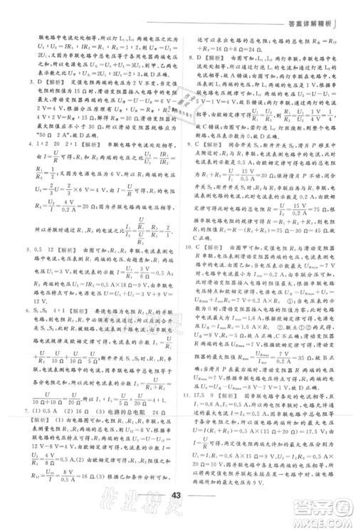 云南美术出版社2021秋季亮点给力提优课时作业本九年级上册物理通用版参考答案