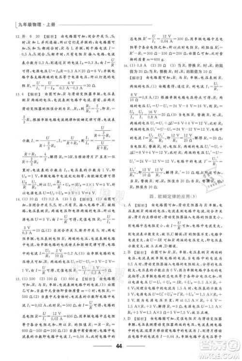 云南美术出版社2021秋季亮点给力提优课时作业本九年级上册物理通用版参考答案