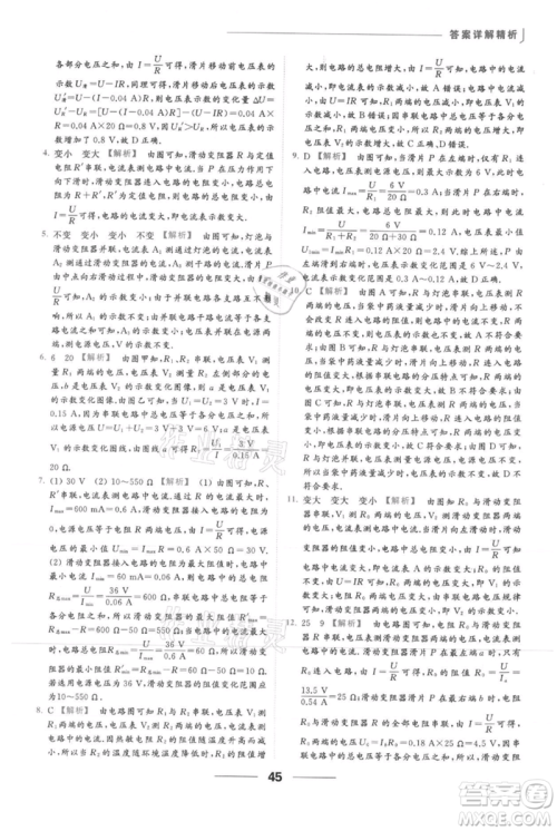 云南美术出版社2021秋季亮点给力提优课时作业本九年级上册物理通用版参考答案