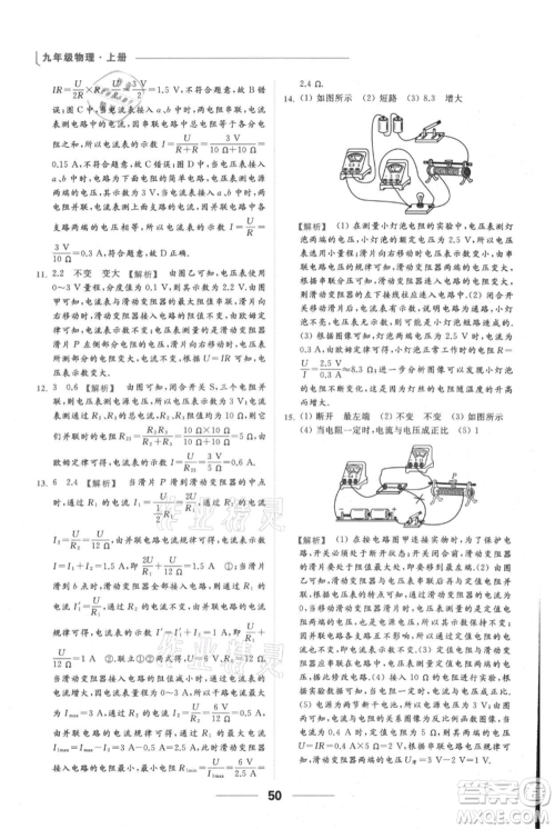 云南美术出版社2021秋季亮点给力提优课时作业本九年级上册物理通用版参考答案