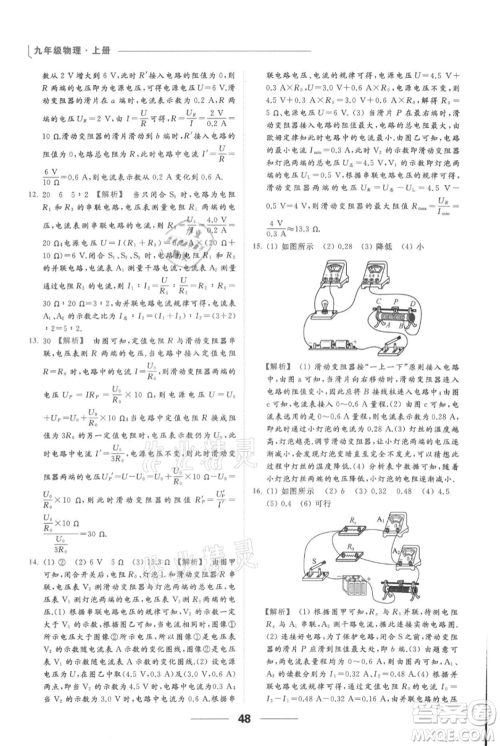 云南美术出版社2021秋季亮点给力提优课时作业本九年级上册物理通用版参考答案