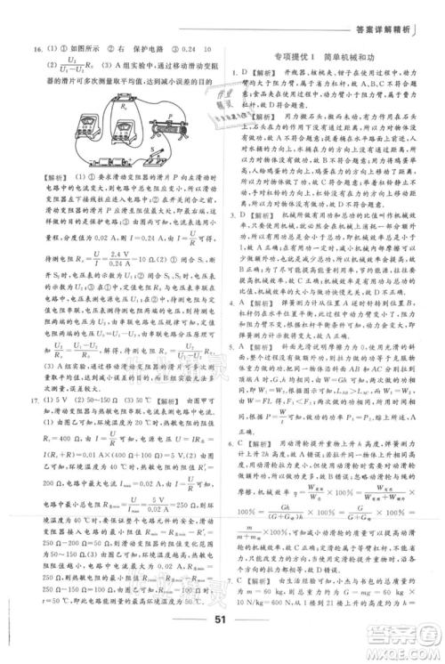 云南美术出版社2021秋季亮点给力提优课时作业本九年级上册物理通用版参考答案