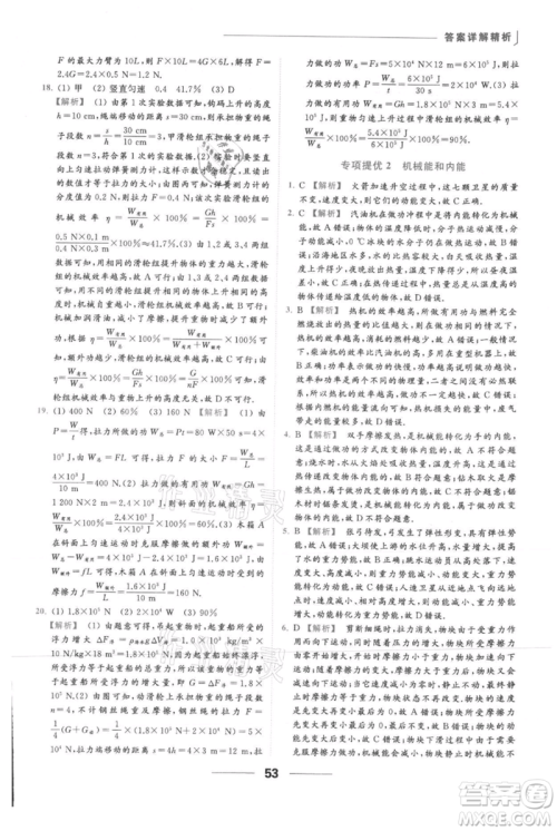 云南美术出版社2021秋季亮点给力提优课时作业本九年级上册物理通用版参考答案