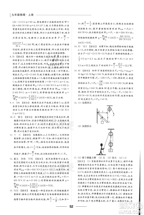 云南美术出版社2021秋季亮点给力提优课时作业本九年级上册物理通用版参考答案