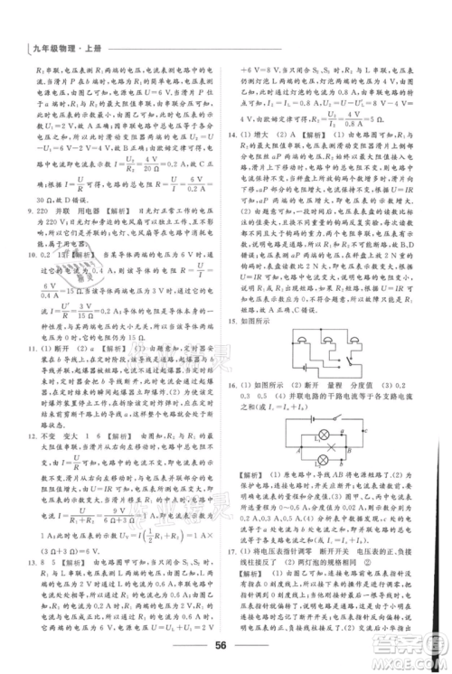 云南美术出版社2021秋季亮点给力提优课时作业本九年级上册物理通用版参考答案