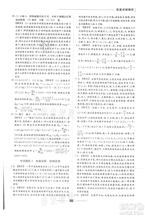 云南美术出版社2021秋季亮点给力提优课时作业本九年级上册物理通用版参考答案