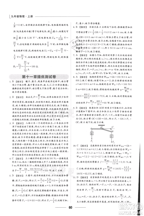 云南美术出版社2021秋季亮点给力提优课时作业本九年级上册物理通用版参考答案