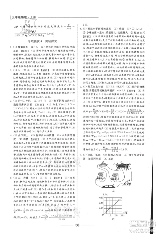 云南美术出版社2021秋季亮点给力提优课时作业本九年级上册物理通用版参考答案