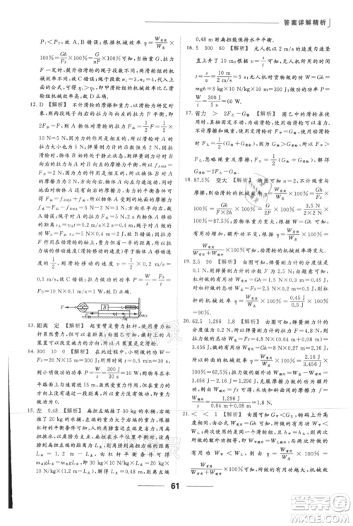 云南美术出版社2021秋季亮点给力提优课时作业本九年级上册物理通用版参考答案