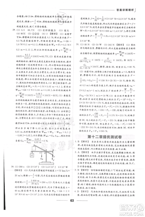 云南美术出版社2021秋季亮点给力提优课时作业本九年级上册物理通用版参考答案