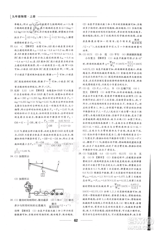 云南美术出版社2021秋季亮点给力提优课时作业本九年级上册物理通用版参考答案