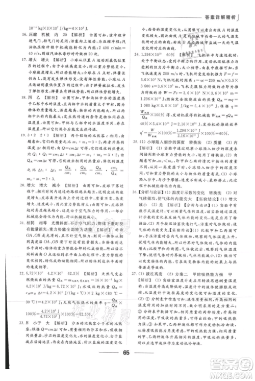 云南美术出版社2021秋季亮点给力提优课时作业本九年级上册物理通用版参考答案
