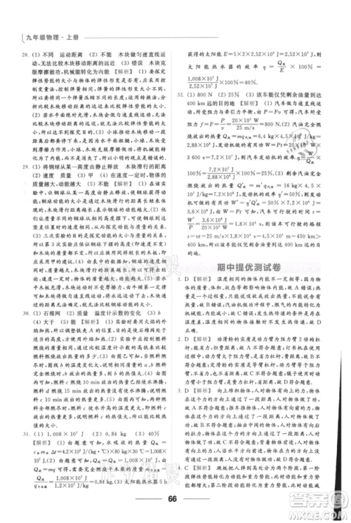 云南美术出版社2021秋季亮点给力提优课时作业本九年级上册物理通用版参考答案