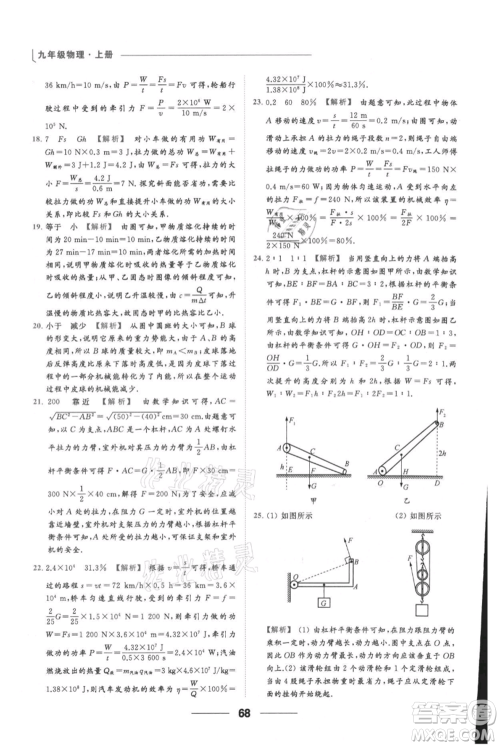 云南美术出版社2021秋季亮点给力提优课时作业本九年级上册物理通用版参考答案