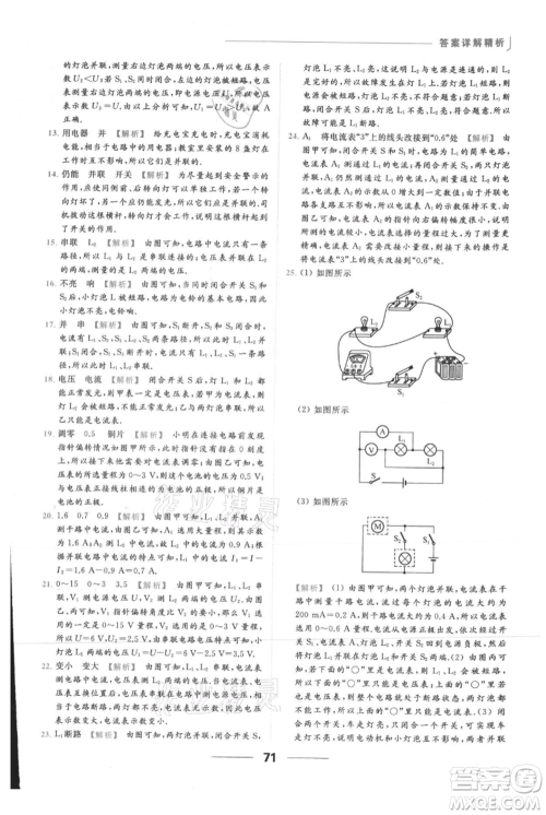 云南美术出版社2021秋季亮点给力提优课时作业本九年级上册物理通用版参考答案