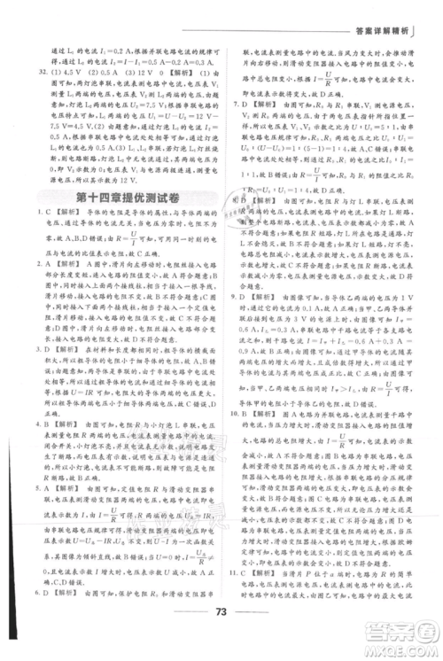 云南美术出版社2021秋季亮点给力提优课时作业本九年级上册物理通用版参考答案
