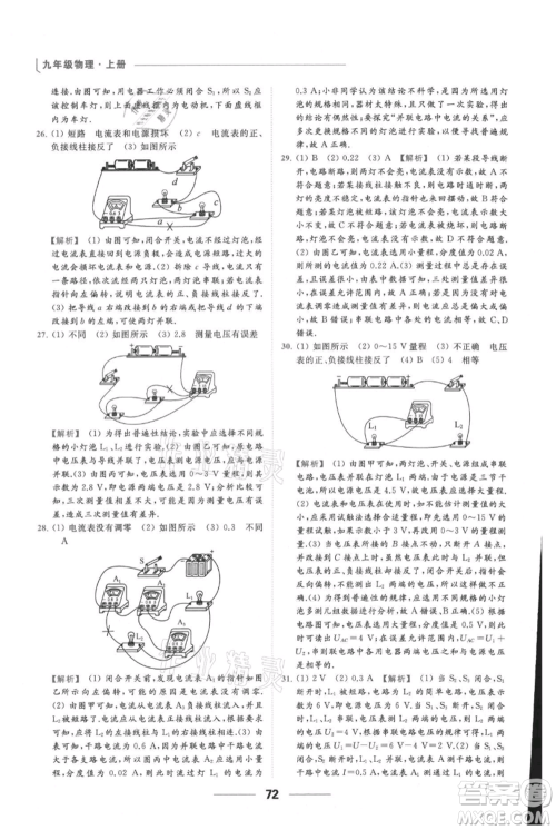 云南美术出版社2021秋季亮点给力提优课时作业本九年级上册物理通用版参考答案