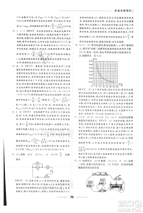云南美术出版社2021秋季亮点给力提优课时作业本九年级上册物理通用版参考答案