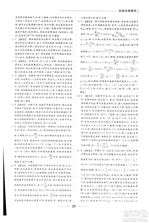 云南美术出版社2021秋季亮点给力提优课时作业本九年级上册物理通用版参考答案