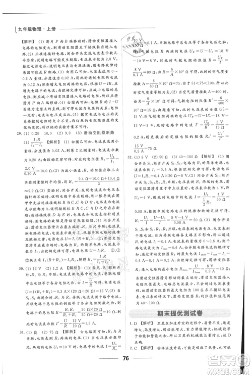 云南美术出版社2021秋季亮点给力提优课时作业本九年级上册物理通用版参考答案