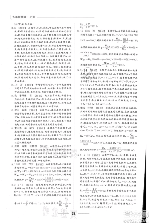 云南美术出版社2021秋季亮点给力提优课时作业本九年级上册物理通用版参考答案