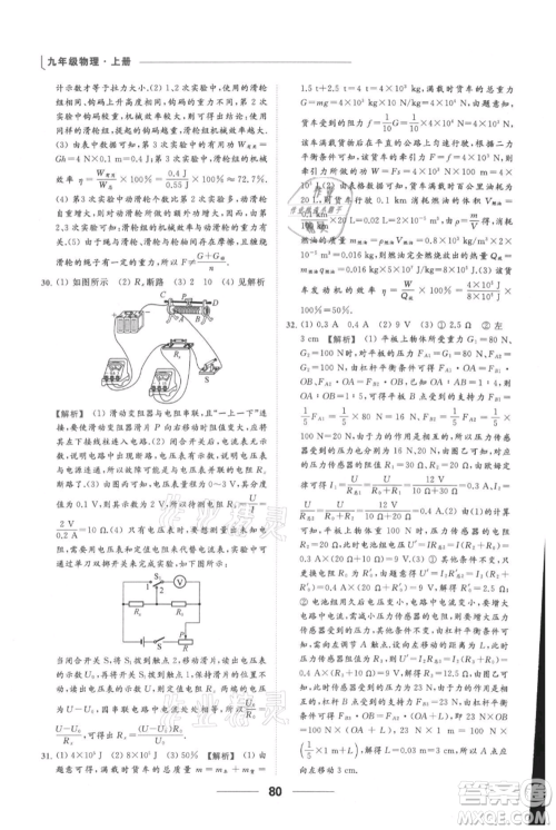 云南美术出版社2021秋季亮点给力提优课时作业本九年级上册物理通用版参考答案