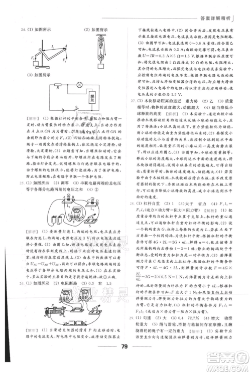 云南美术出版社2021秋季亮点给力提优课时作业本九年级上册物理通用版参考答案