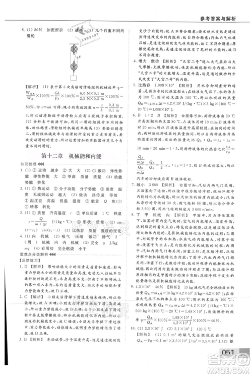 云南美术出版社2021秋季亮点给力提优课时作业本九年级上册物理通用版参考答案