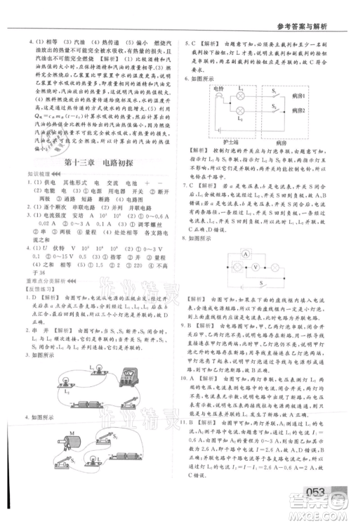 云南美术出版社2021秋季亮点给力提优课时作业本九年级上册物理通用版参考答案