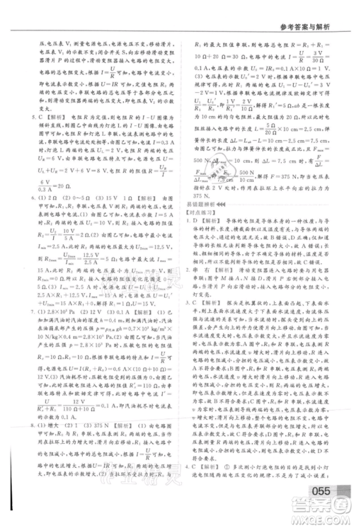 云南美术出版社2021秋季亮点给力提优课时作业本九年级上册物理通用版参考答案