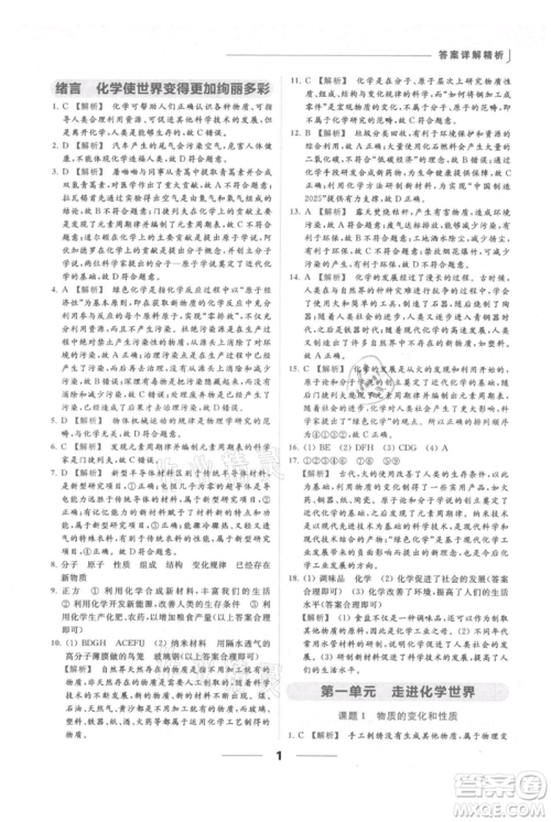 云南美术出版社2021秋季亮点给力提优课时作业本九年级上册化学人教版参考答案