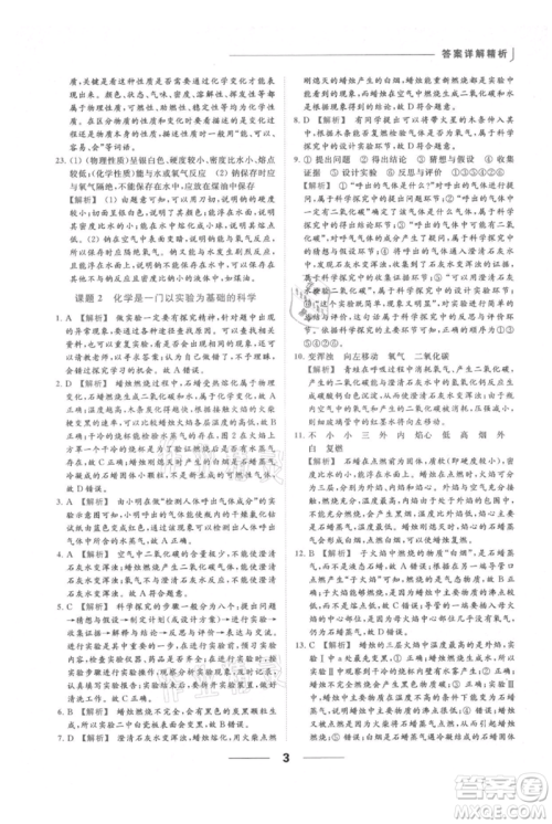 云南美术出版社2021秋季亮点给力提优课时作业本九年级上册化学人教版参考答案