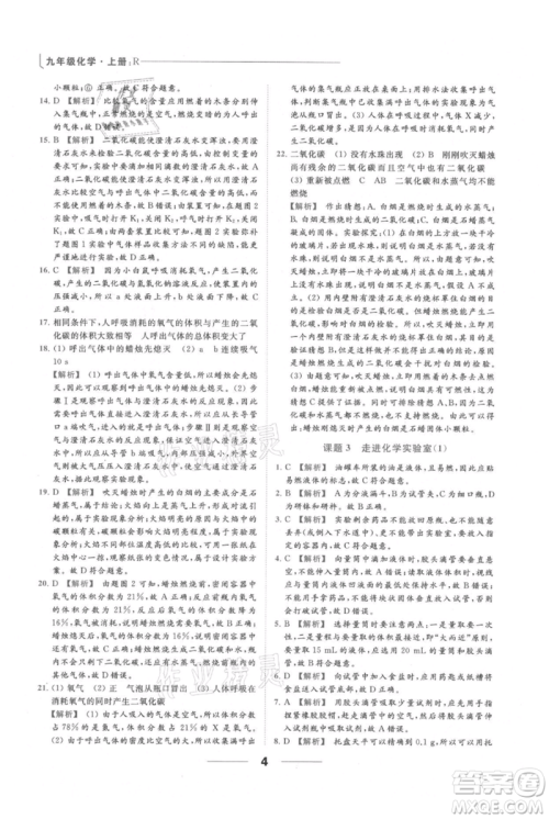 云南美术出版社2021秋季亮点给力提优课时作业本九年级上册化学人教版参考答案