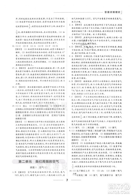 云南美术出版社2021秋季亮点给力提优课时作业本九年级上册化学人教版参考答案