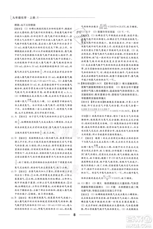 云南美术出版社2021秋季亮点给力提优课时作业本九年级上册化学人教版参考答案