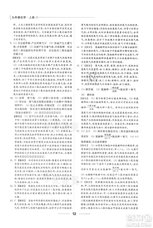 云南美术出版社2021秋季亮点给力提优课时作业本九年级上册化学人教版参考答案