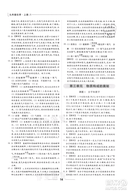 云南美术出版社2021秋季亮点给力提优课时作业本九年级上册化学人教版参考答案