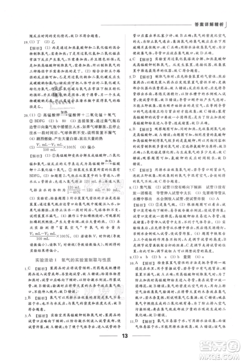 云南美术出版社2021秋季亮点给力提优课时作业本九年级上册化学人教版参考答案