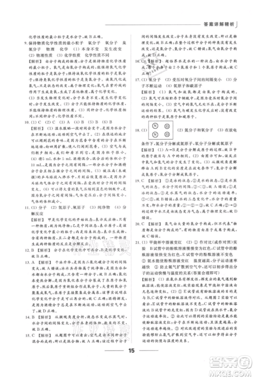 云南美术出版社2021秋季亮点给力提优课时作业本九年级上册化学人教版参考答案