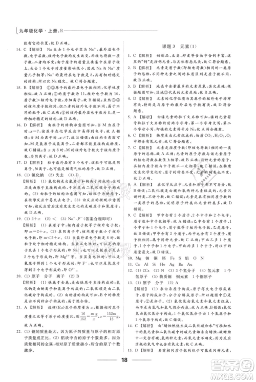 云南美术出版社2021秋季亮点给力提优课时作业本九年级上册化学人教版参考答案