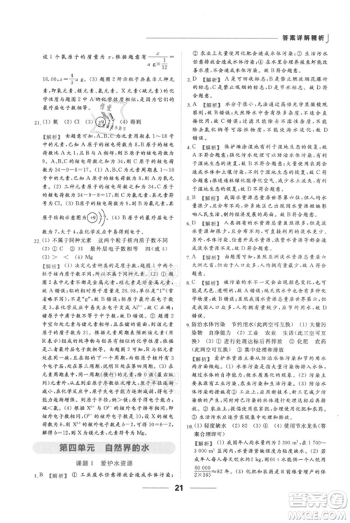 云南美术出版社2021秋季亮点给力提优课时作业本九年级上册化学人教版参考答案
