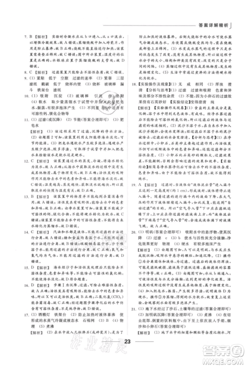 云南美术出版社2021秋季亮点给力提优课时作业本九年级上册化学人教版参考答案