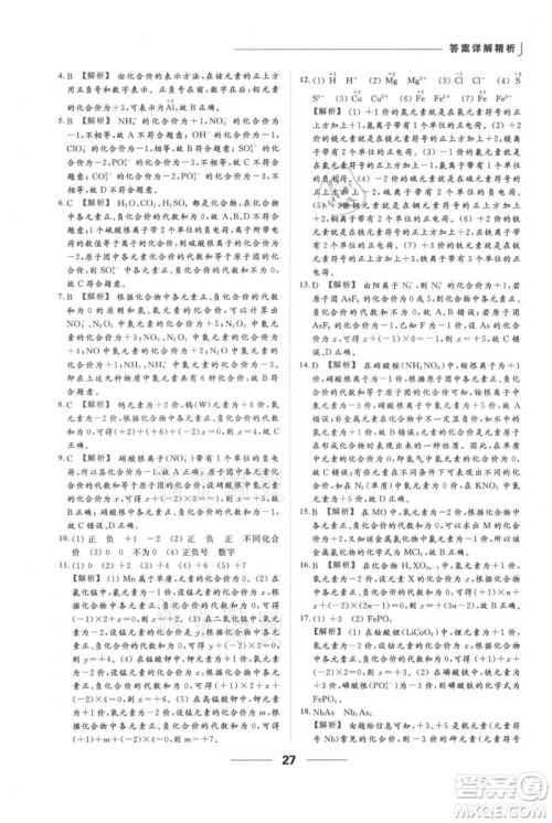 云南美术出版社2021秋季亮点给力提优课时作业本九年级上册化学人教版参考答案