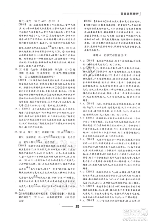 云南美术出版社2021秋季亮点给力提优课时作业本九年级上册化学人教版参考答案