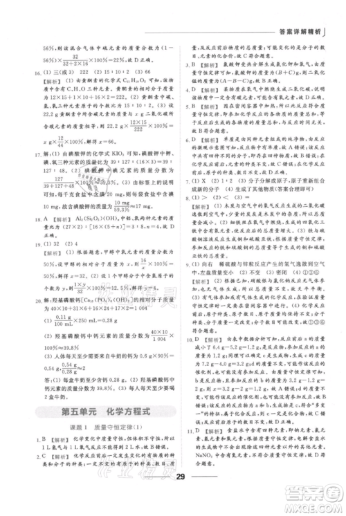 云南美术出版社2021秋季亮点给力提优课时作业本九年级上册化学人教版参考答案 云南美术出版社2021秋季亮点给力提优课时作业本九年级上册化学人教版参考答案