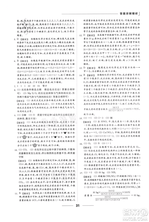 云南美术出版社2021秋季亮点给力提优课时作业本九年级上册化学人教版参考答案