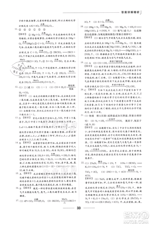 云南美术出版社2021秋季亮点给力提优课时作业本九年级上册化学人教版参考答案