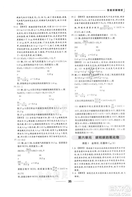 云南美术出版社2021秋季亮点给力提优课时作业本九年级上册化学人教版参考答案