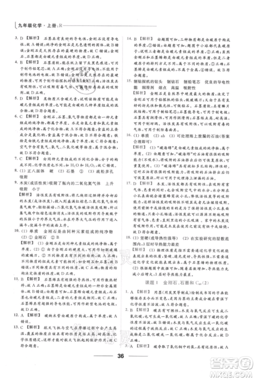 云南美术出版社2021秋季亮点给力提优课时作业本九年级上册化学人教版参考答案